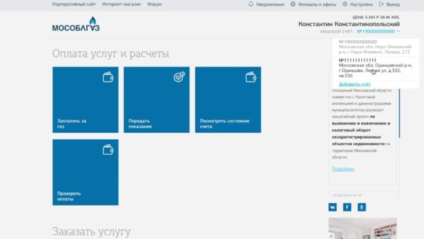 Название лицевого счета в мособлгаз – что это такое?