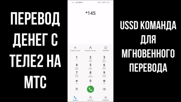 Как перевести деньги с телефона теле2 на мтс