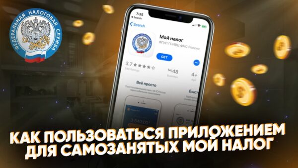 Руководство по использованию программы Мой налог для самозанятых